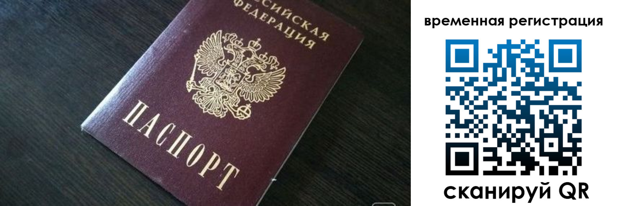 прописка штамп в Бердске