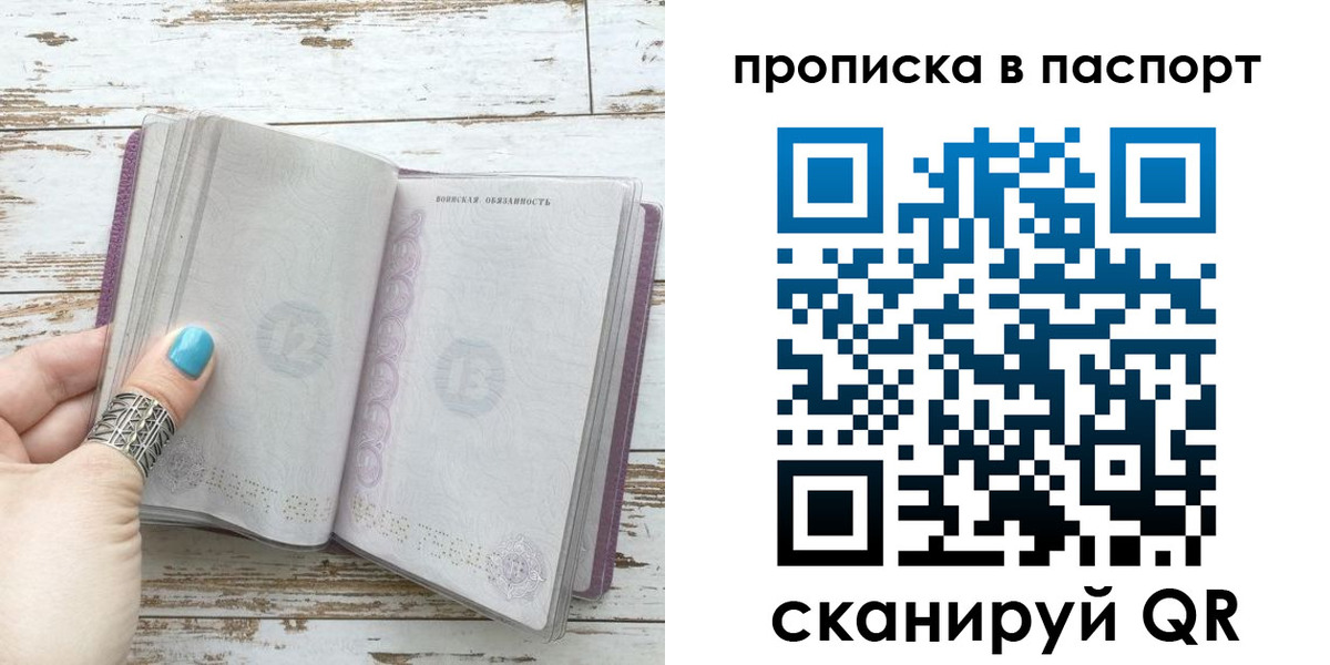купить прописку в Бердске